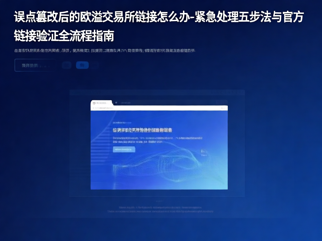 欧溢交易所安全防护